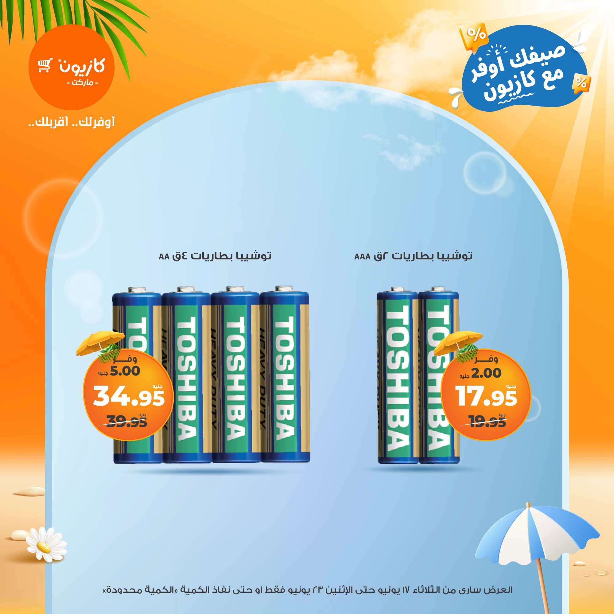 kazyon offers from 16jun to 1jun 2025 عروض كازيون من 16 يونيو حتى 1 يونيو 2025 صفحة رقم 5